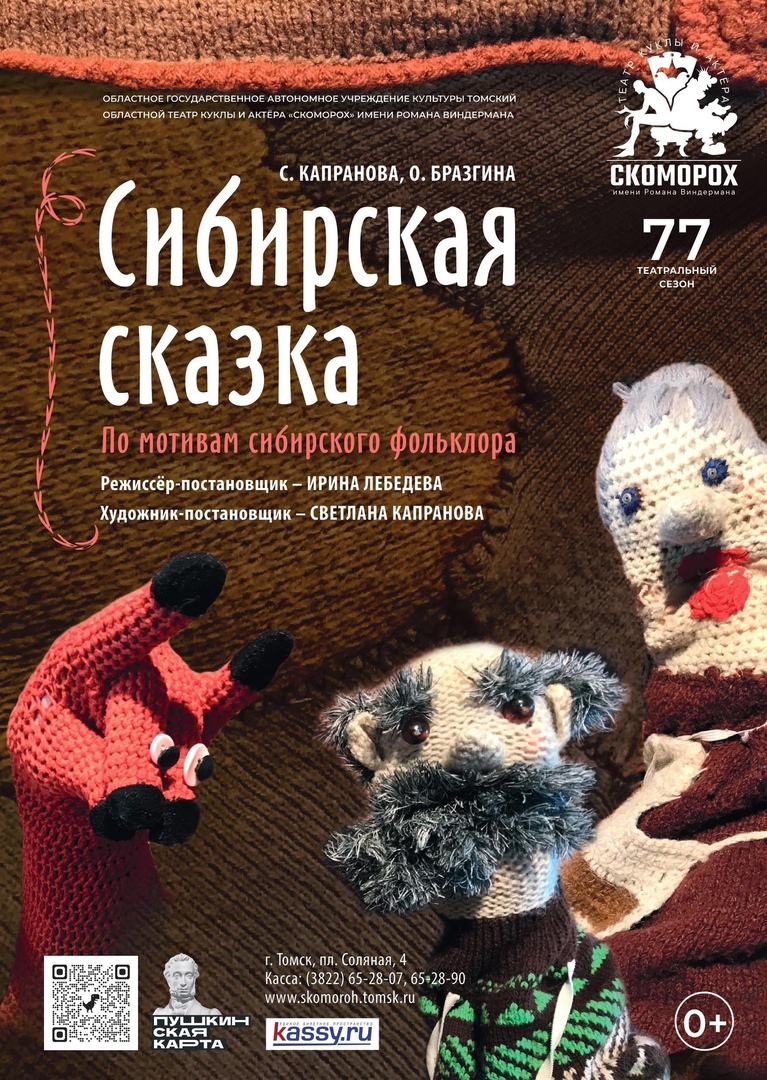 ОТКРЫТИЕ 77-го ТЕАТРАЛЬНОГО СЕЗОНА! - Томский областной театр куклы и  актера «Скоморох» имени Романа Виндермана